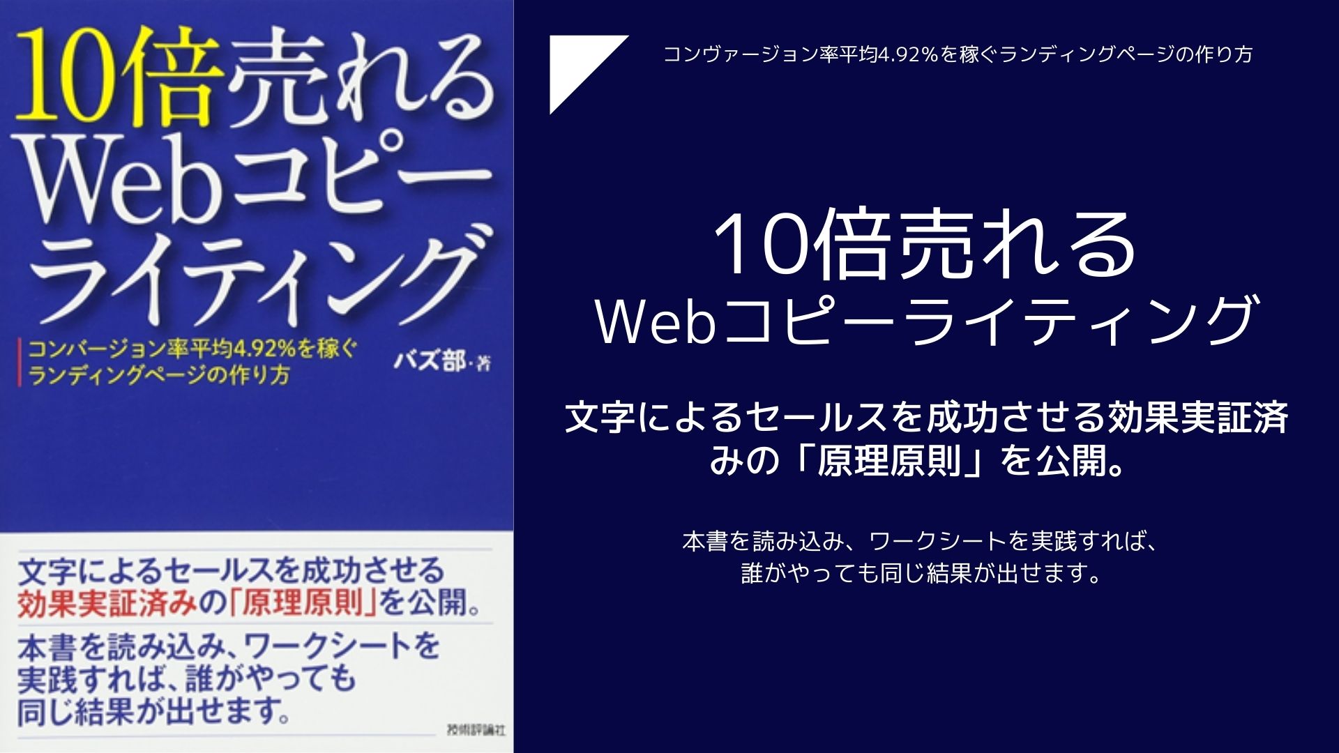 10倍売れるWebコピーライティング | SIDEFIRE CRAMSCHOOL