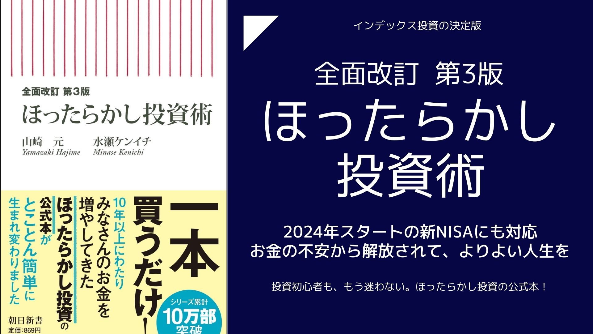 全面改訂第3版 ほったらかし投資術