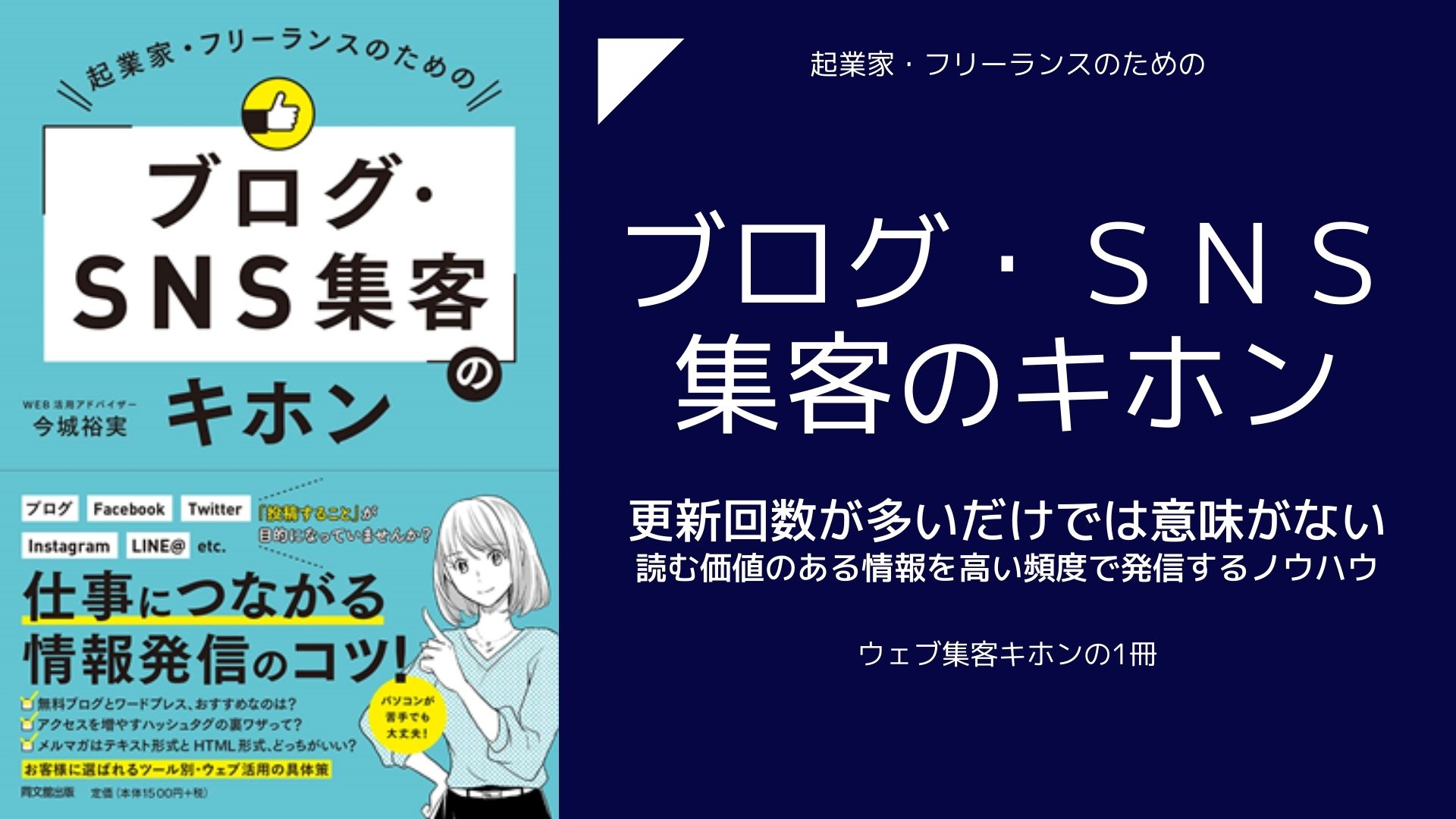 ブログ・SNS集客のキホン