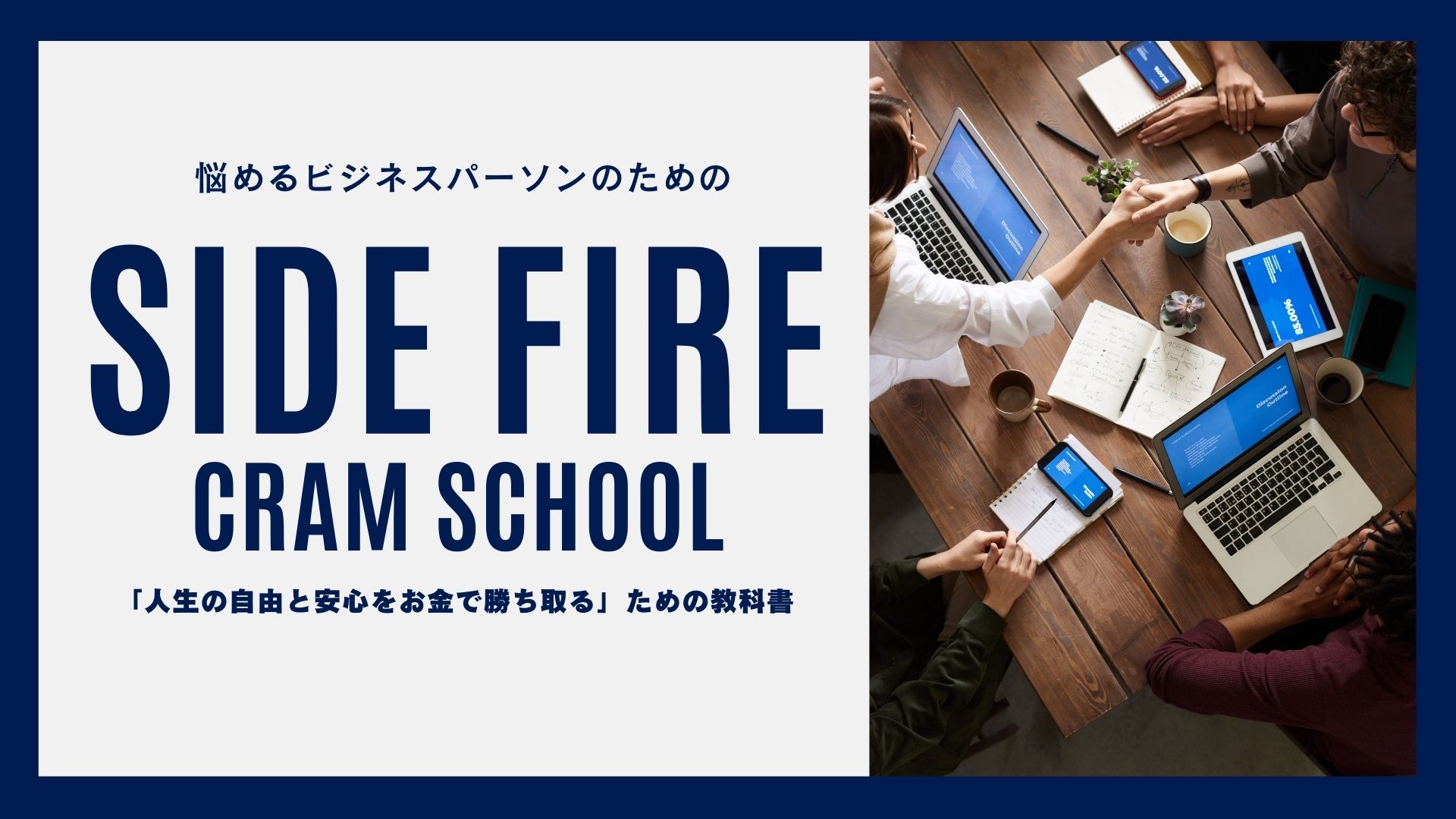 SIDEFIRE CRAMSCHOOL